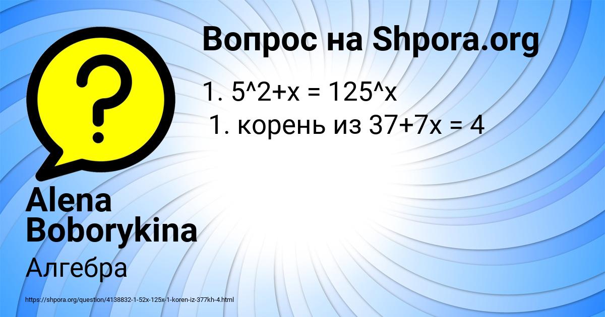 Картинка с текстом вопроса от пользователя Alena Boborykina