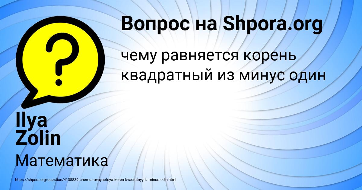 Картинка с текстом вопроса от пользователя Ilya Zolin