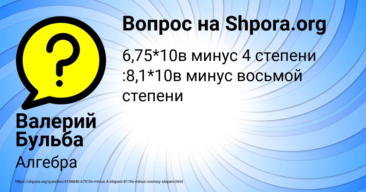 Картинка с текстом вопроса от пользователя Валерий Бульба