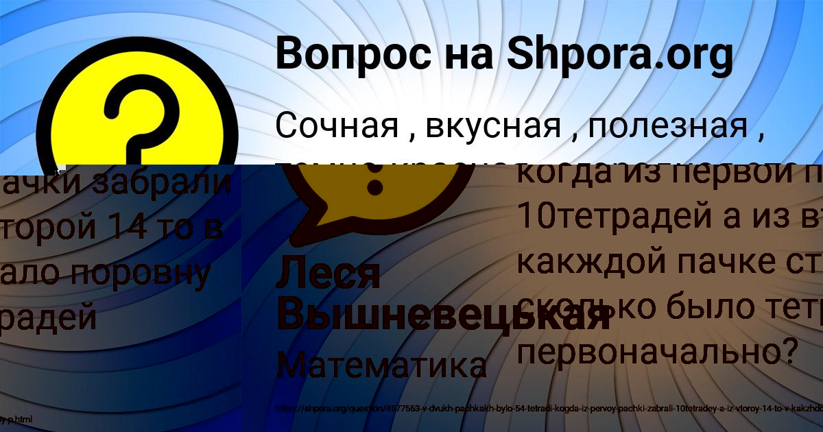 Картинка с текстом вопроса от пользователя ЛЕЙЛА СЕМИКОЛЕННЫХ