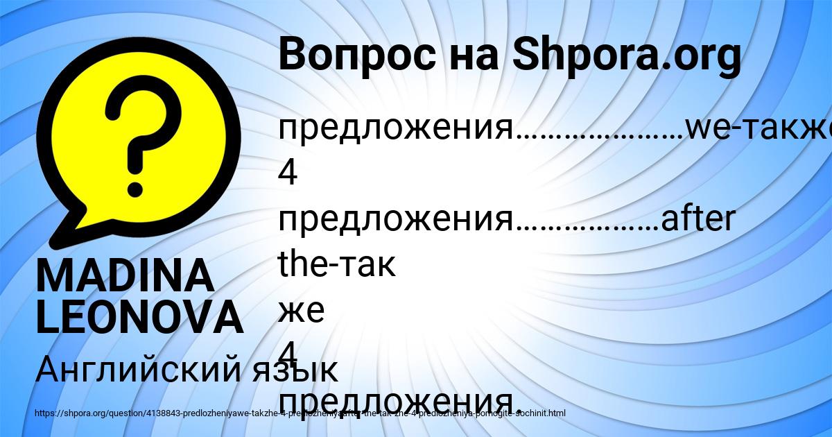 Картинка с текстом вопроса от пользователя MADINA LEONOVA