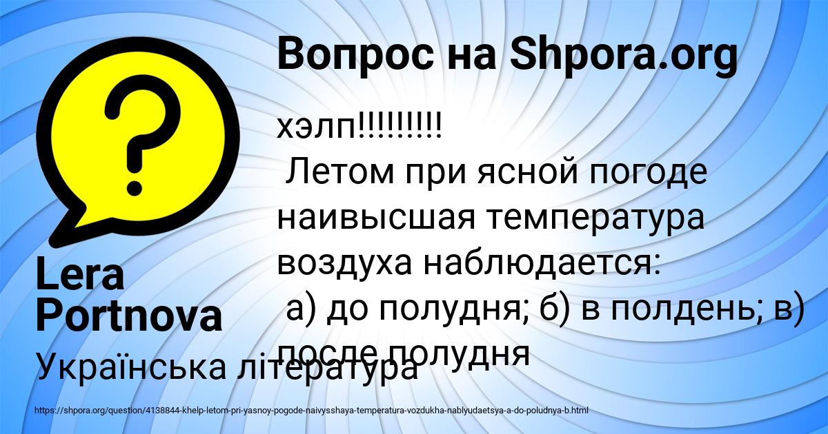 Картинка с текстом вопроса от пользователя Lera Portnova