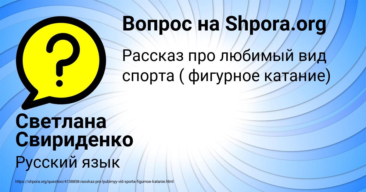 Картинка с текстом вопроса от пользователя Светлана Свириденко