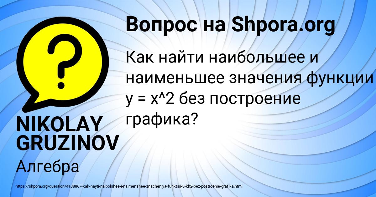 Картинка с текстом вопроса от пользователя NIKOLAY GRUZINOV