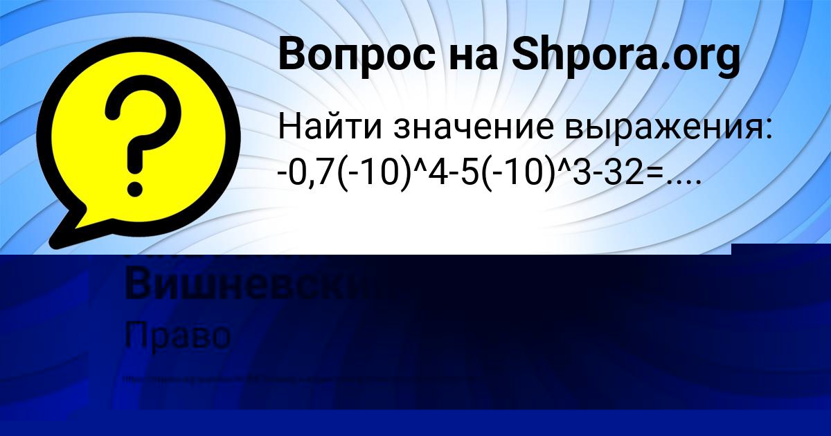 Картинка с текстом вопроса от пользователя Анатолий Вишневский