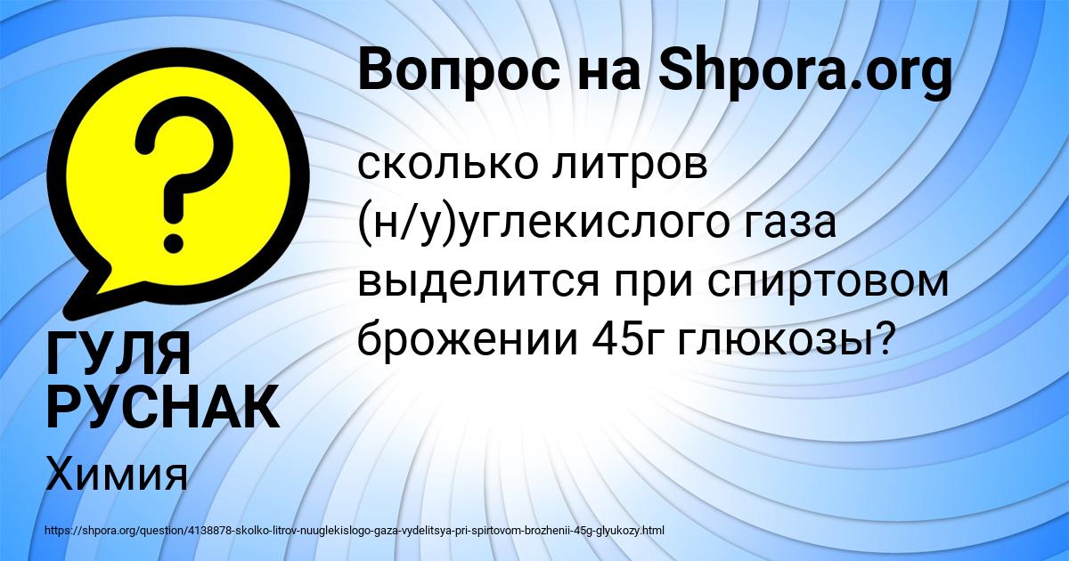 Картинка с текстом вопроса от пользователя ГУЛЯ РУСНАК