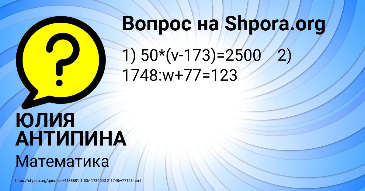 Картинка с текстом вопроса от пользователя ЮЛИЯ АНТИПИНА