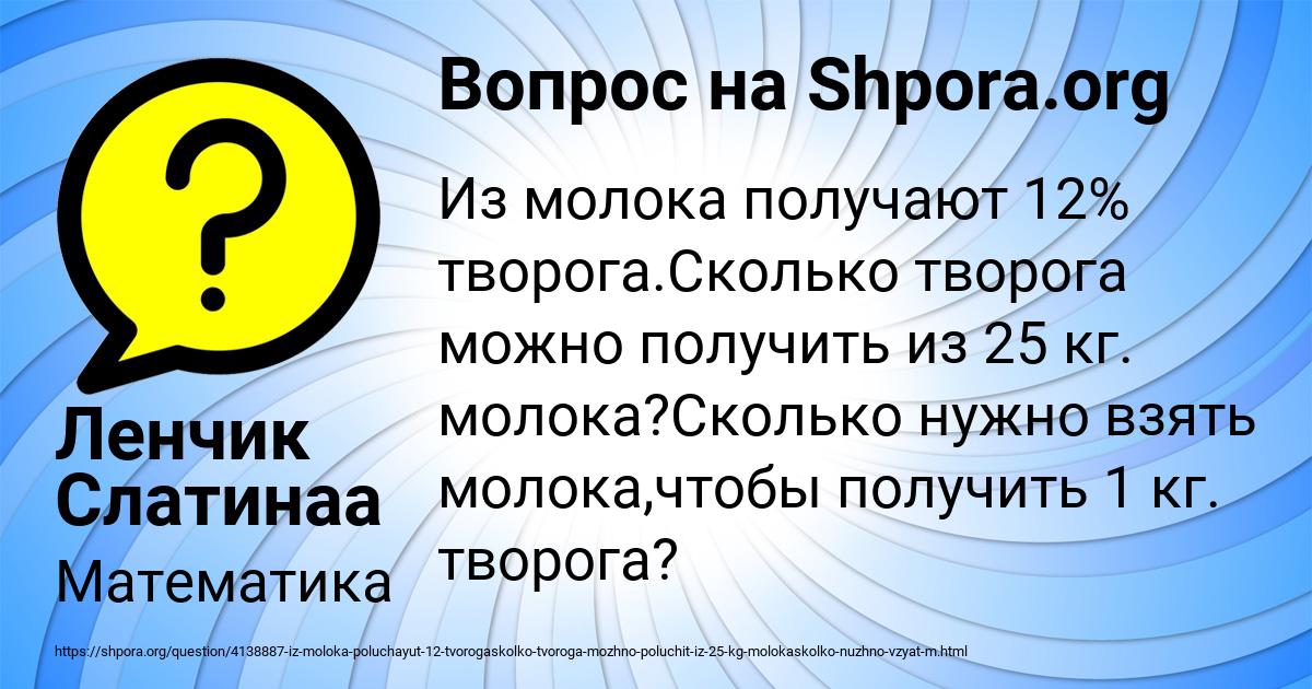 Картинка с текстом вопроса от пользователя Ленчик Слатинаа