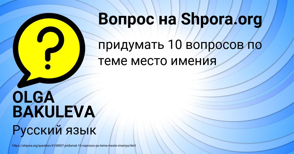 Картинка с текстом вопроса от пользователя OLGA BAKULEVA