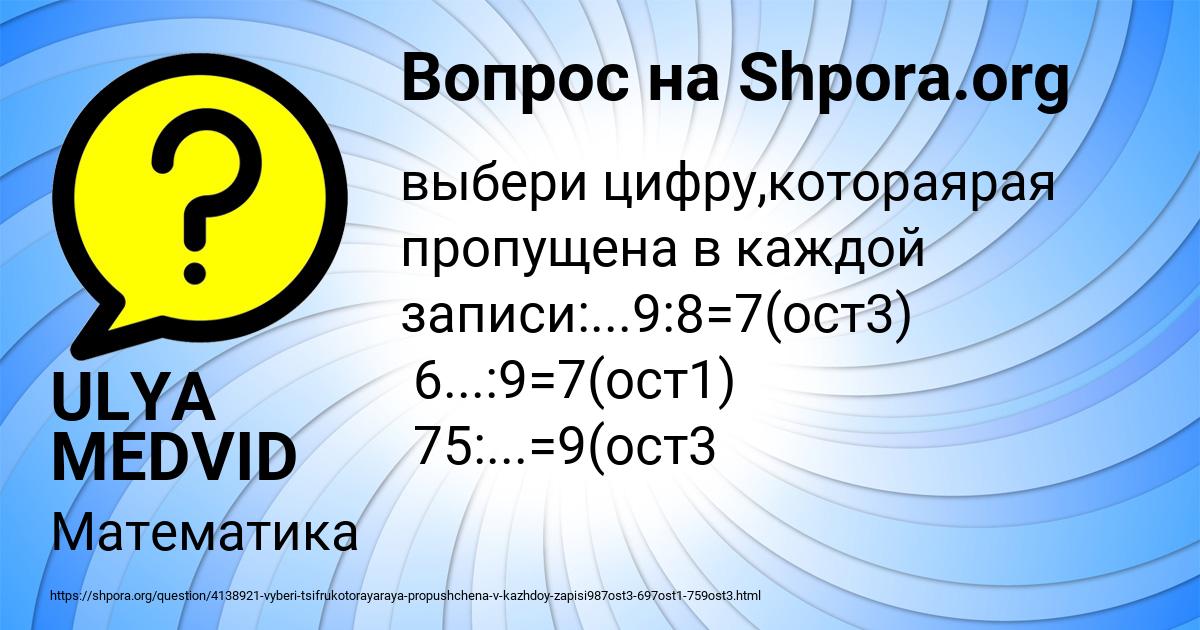 Картинка с текстом вопроса от пользователя ULYA MEDVID