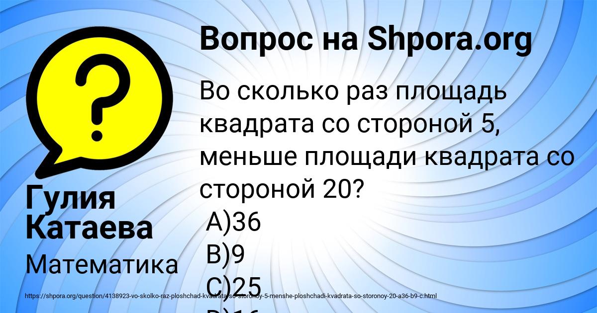 Картинка с текстом вопроса от пользователя Гулия Катаева