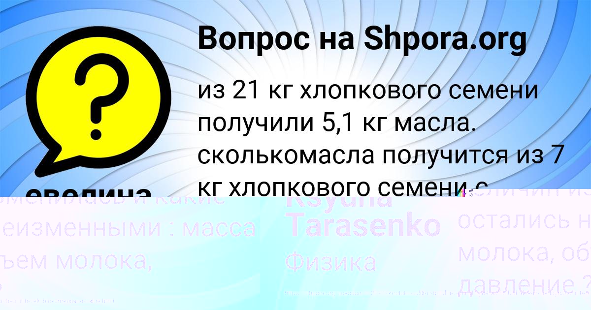 Картинка с текстом вопроса от пользователя Ksyuha Tarasenko