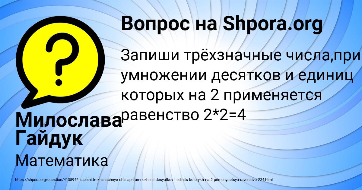 Картинка с текстом вопроса от пользователя Милослава Гайдук