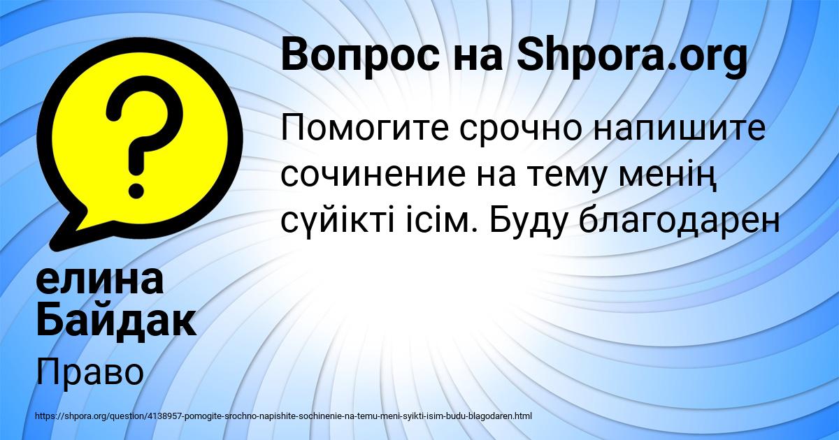 Картинка с текстом вопроса от пользователя елина Байдак