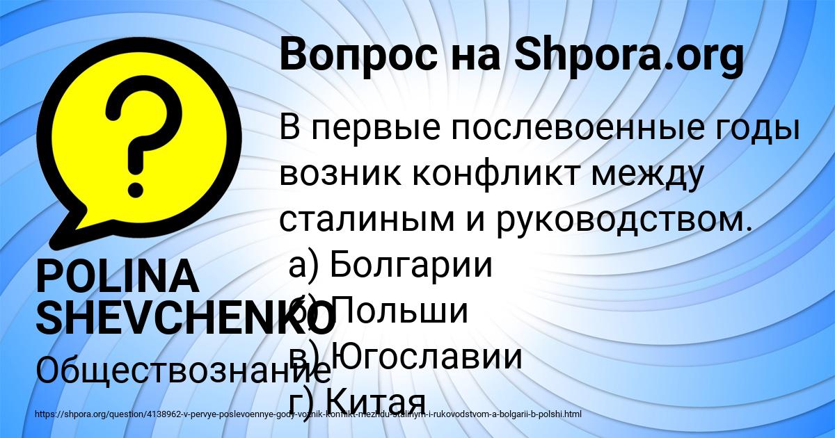 Картинка с текстом вопроса от пользователя POLINA SHEVCHENKO
