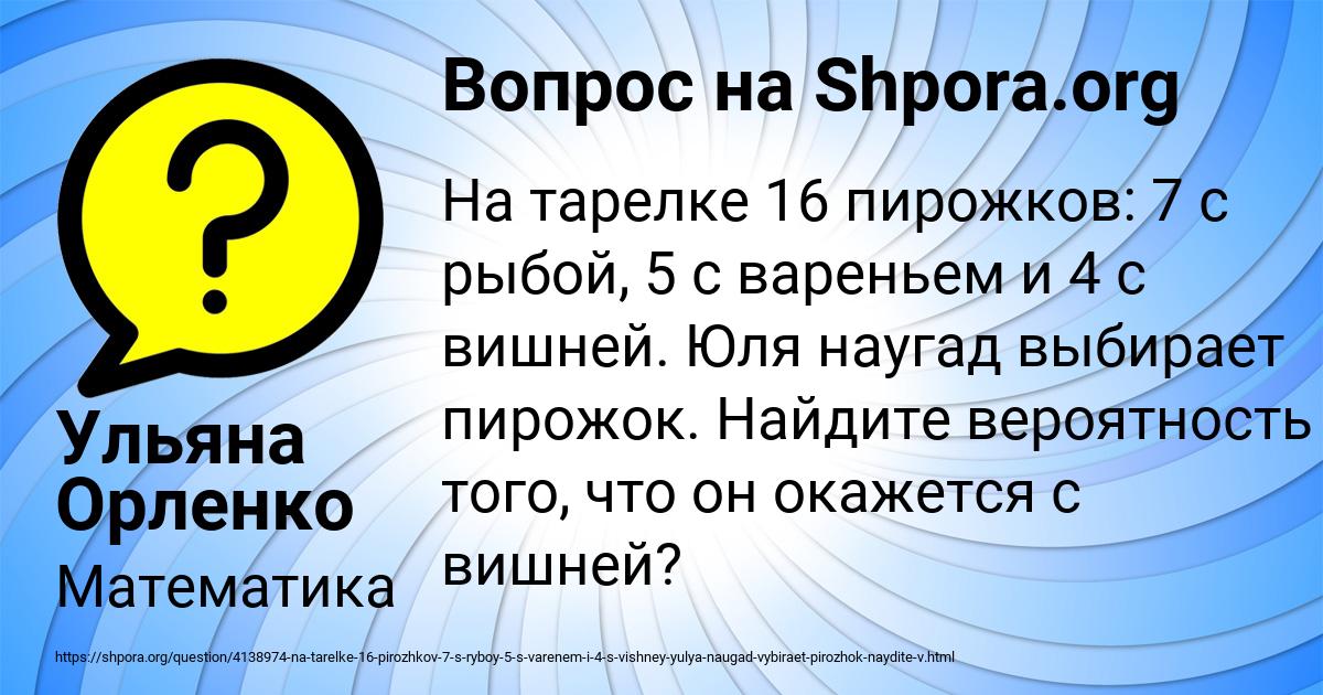 Картинка с текстом вопроса от пользователя Ульяна Орленко