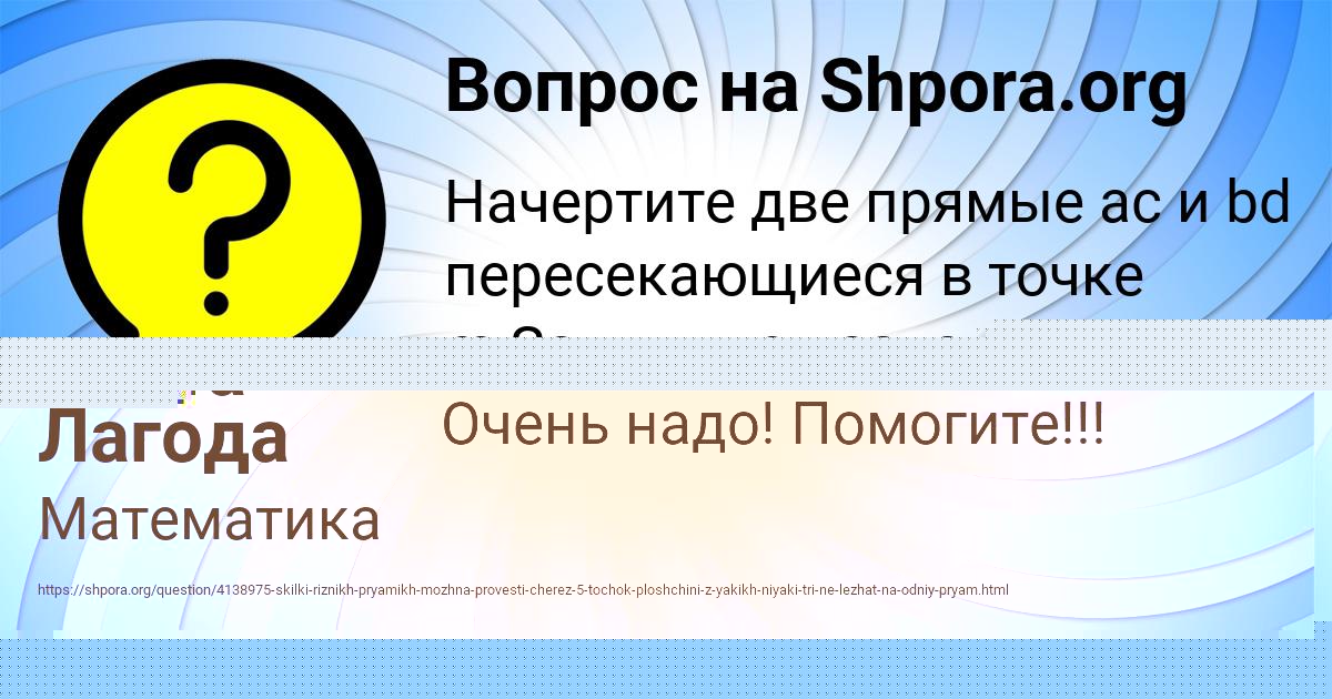 Картинка с текстом вопроса от пользователя Света Лагода