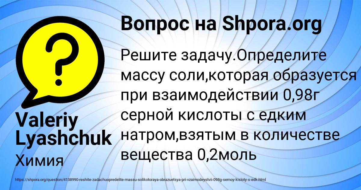 Картинка с текстом вопроса от пользователя Valeriy Lyashchuk