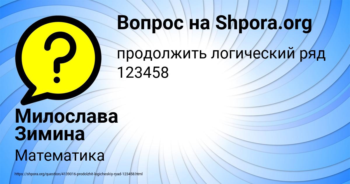 Картинка с текстом вопроса от пользователя Милослава Зимина