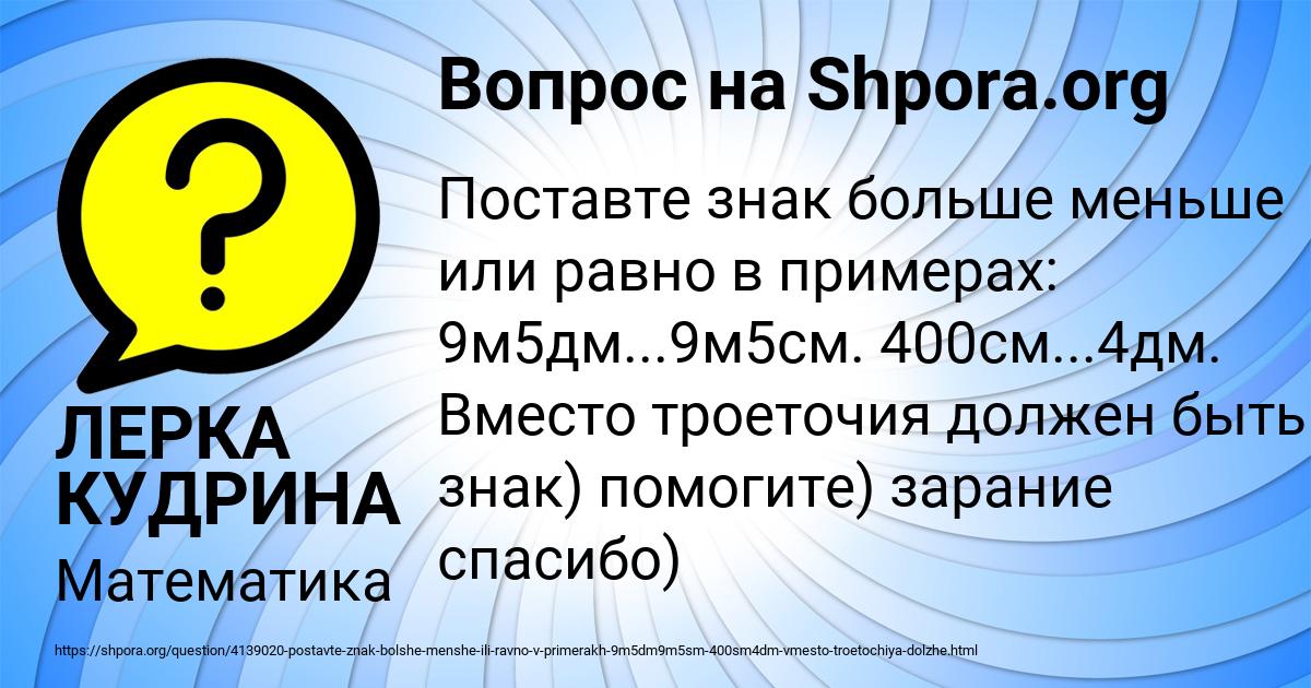 Картинка с текстом вопроса от пользователя ЛЕРКА КУДРИНА
