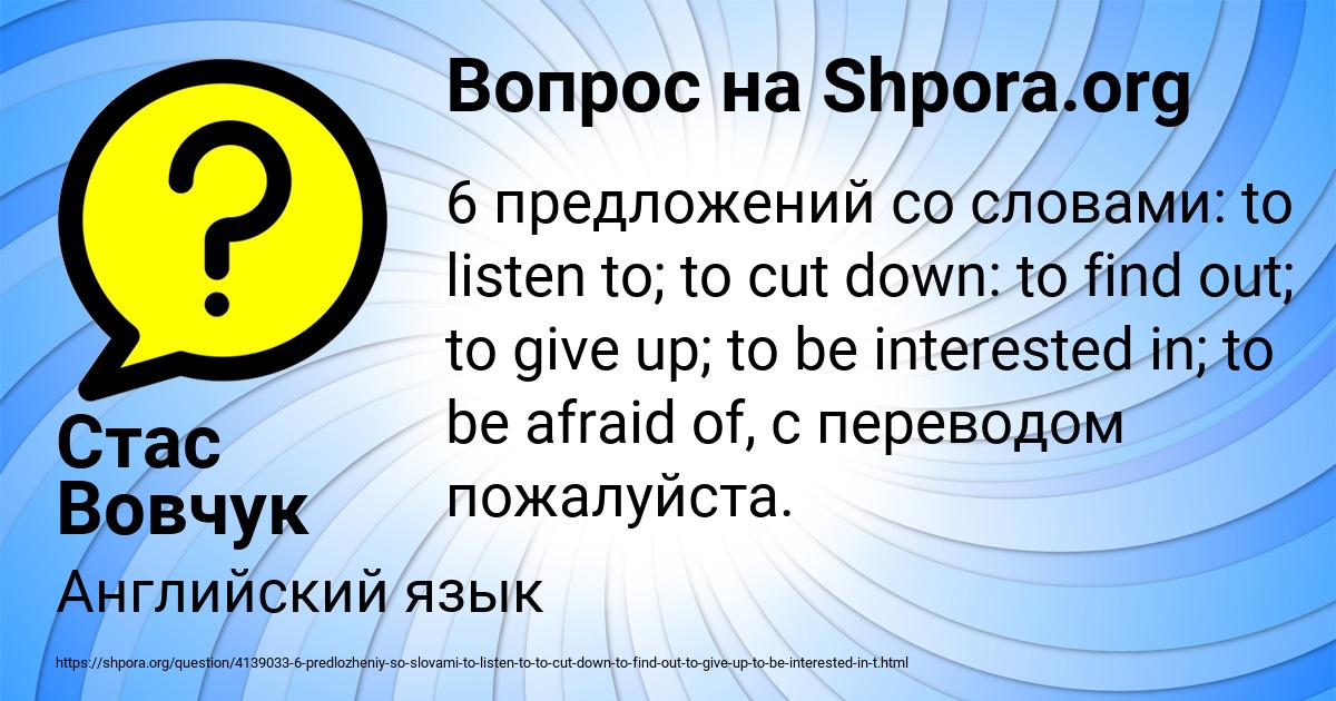 Картинка с текстом вопроса от пользователя Стас Вовчук