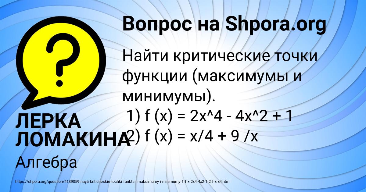 Картинка с текстом вопроса от пользователя ЛЕРКА ЛОМАКИНА