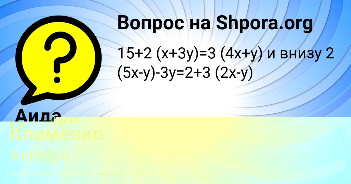Картинка с текстом вопроса от пользователя Аида Сидоренко