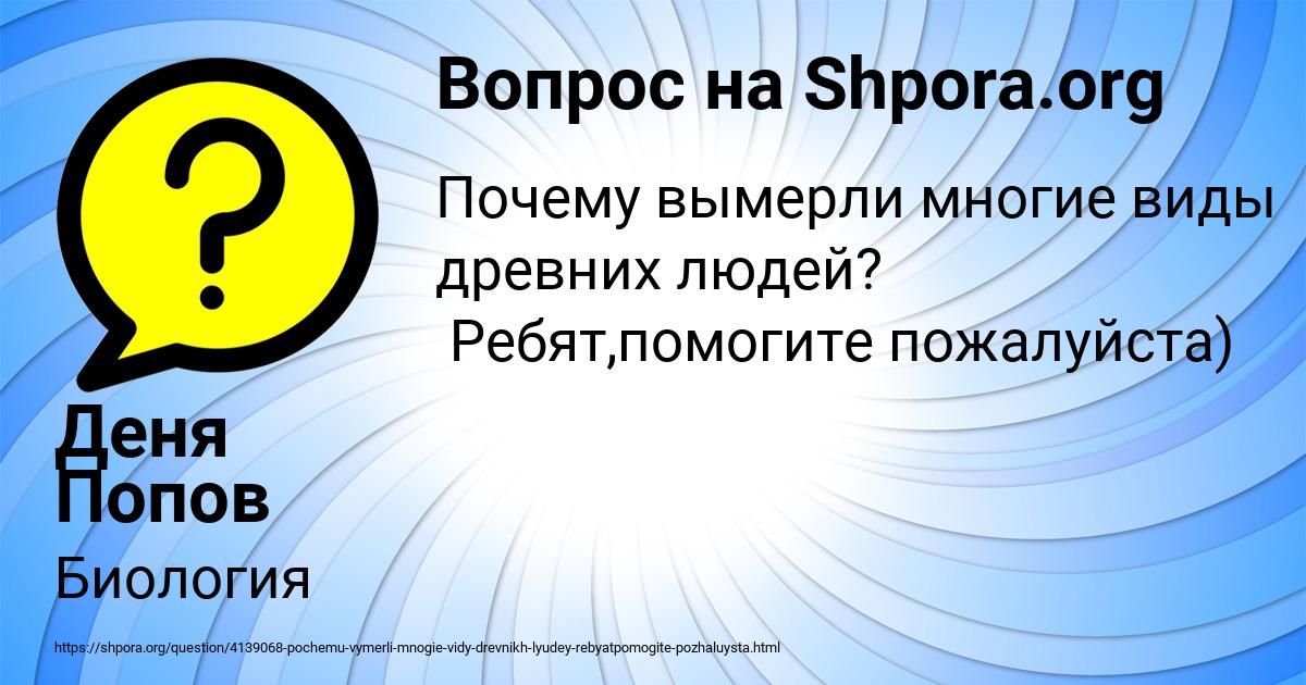 Картинка с текстом вопроса от пользователя Деня Попов