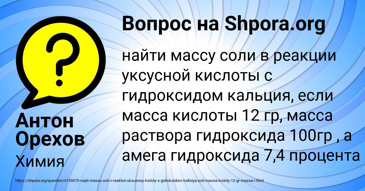 Картинка с текстом вопроса от пользователя Антон Орехов