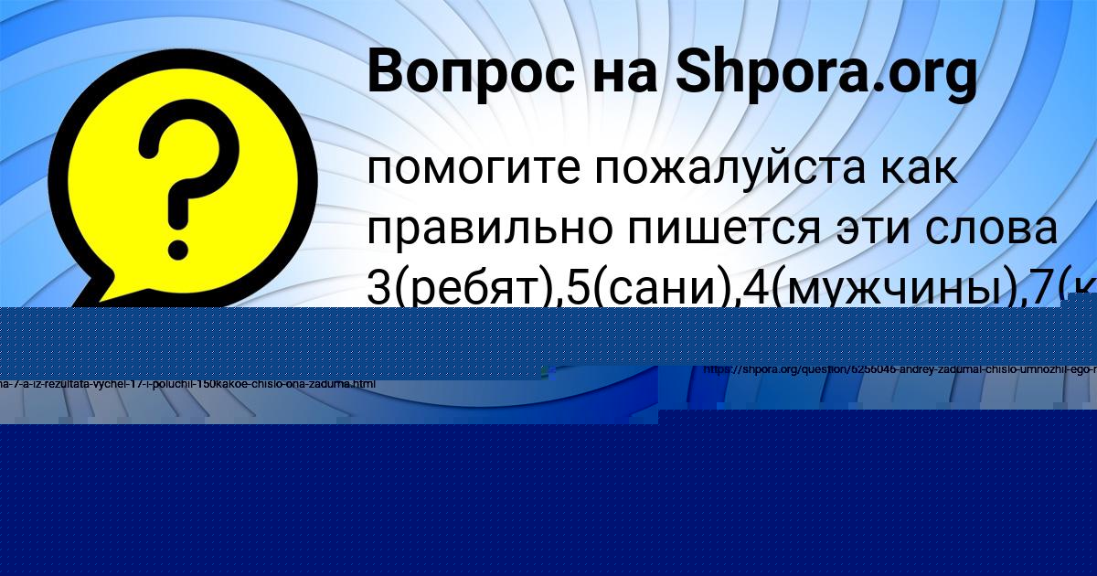 Картинка с текстом вопроса от пользователя Марат Жуков