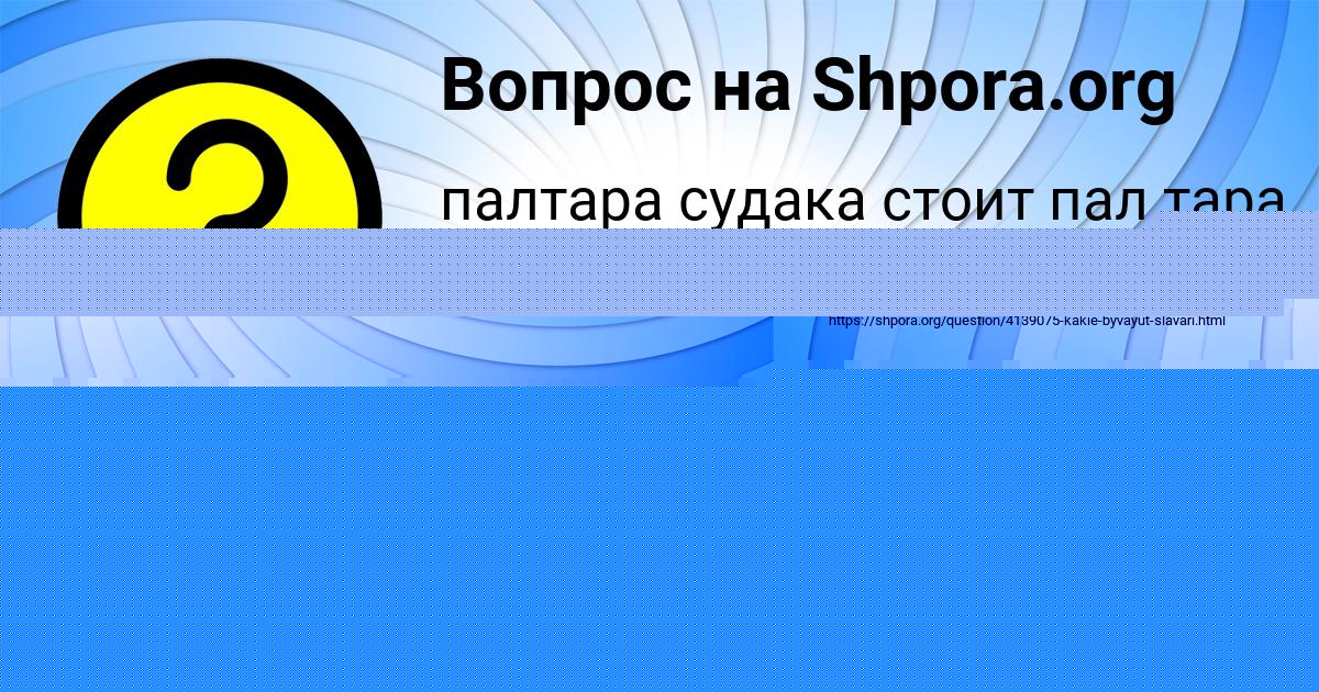 Картинка с текстом вопроса от пользователя Люда Сокол