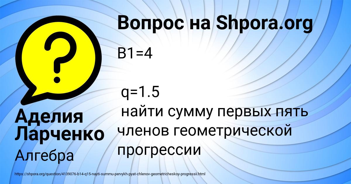 Картинка с текстом вопроса от пользователя Аделия Ларченко