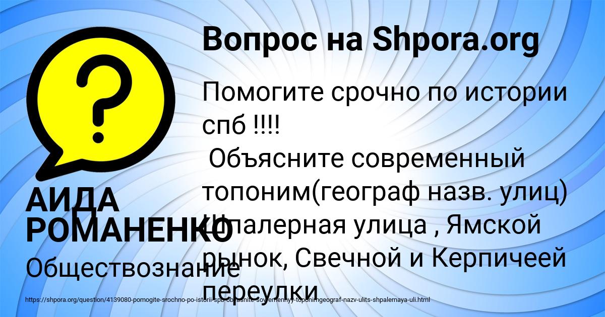 Картинка с текстом вопроса от пользователя АИДА РОМАНЕНКО