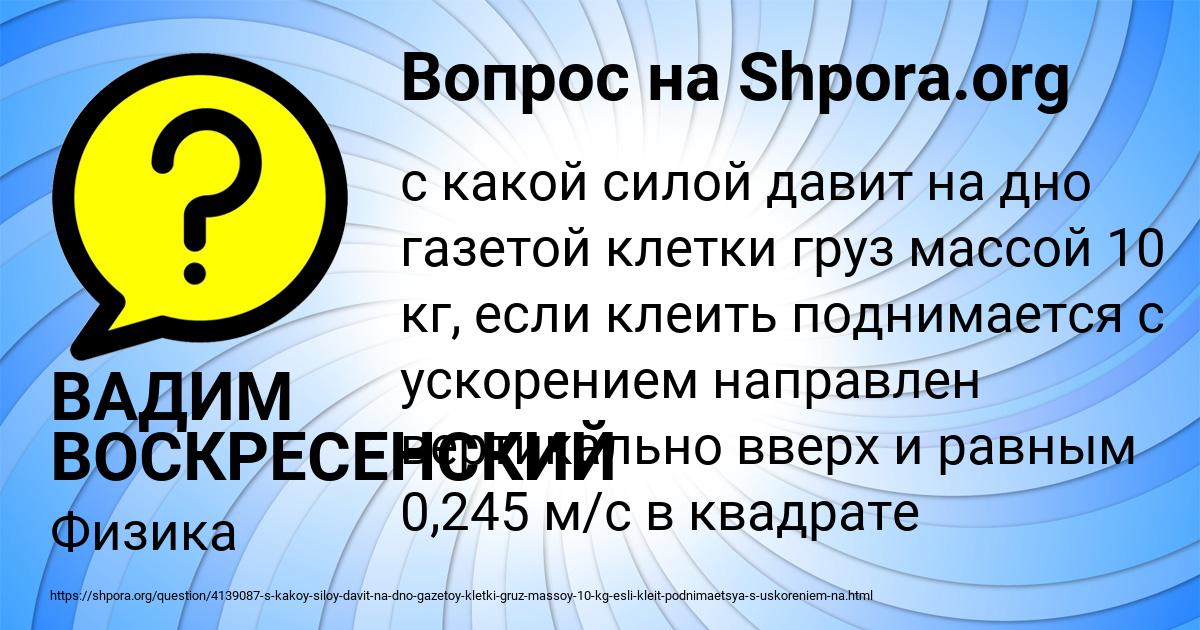 Картинка с текстом вопроса от пользователя ВАДИМ ВОСКРЕСЕНСКИЙ