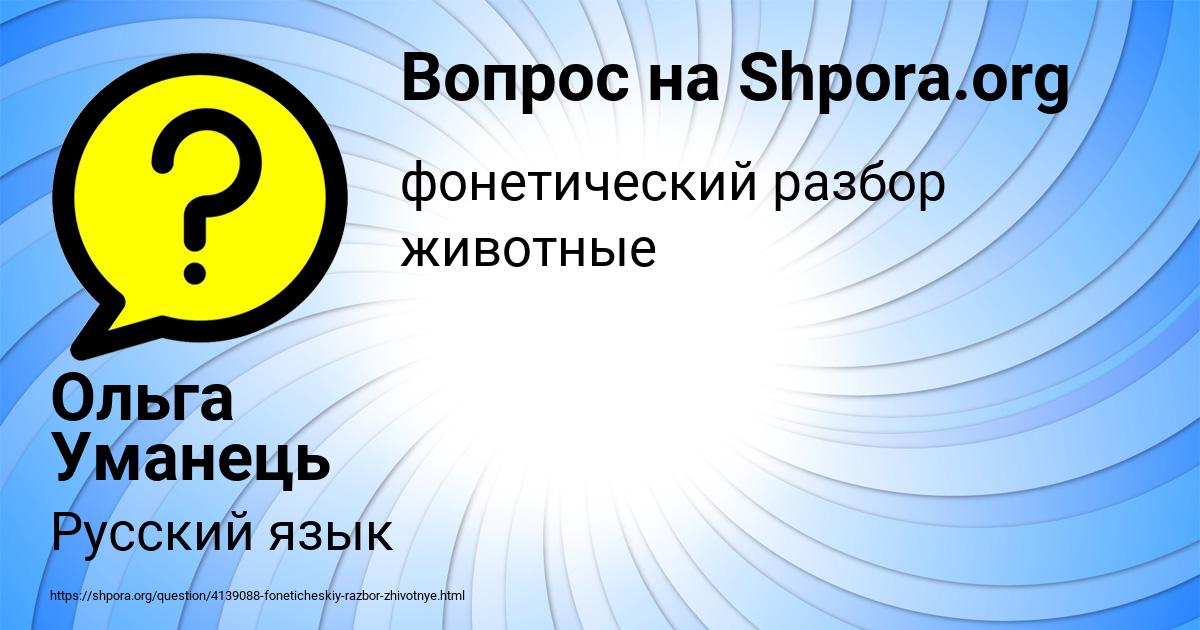 Картинка с текстом вопроса от пользователя Ольга Уманець