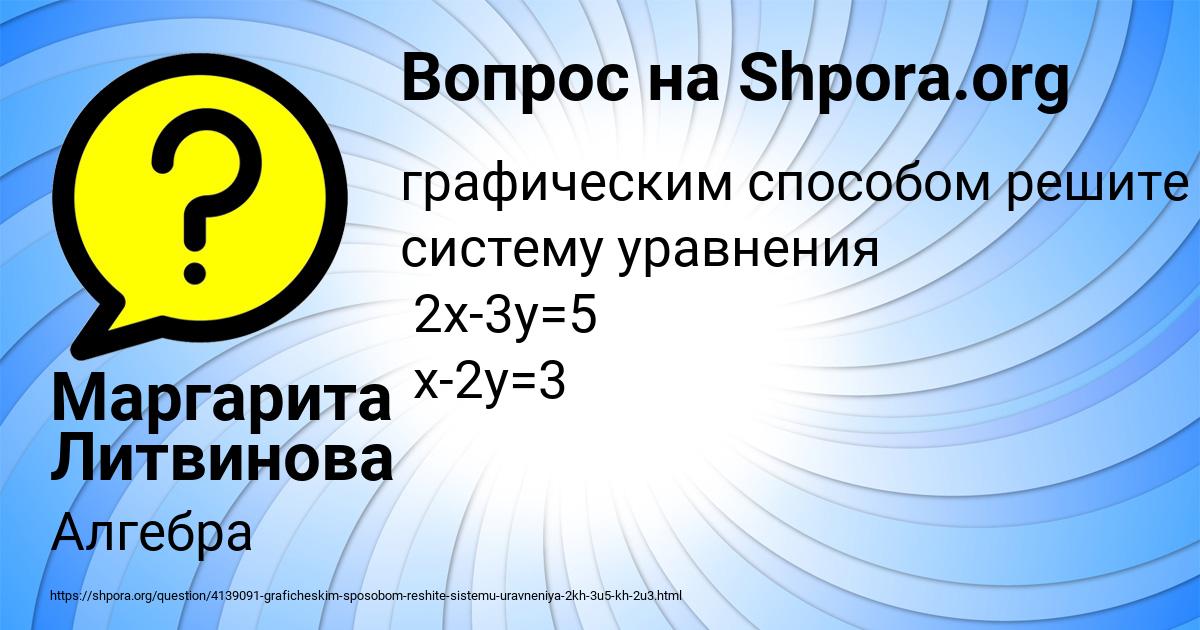 Картинка с текстом вопроса от пользователя Маргарита Литвинова