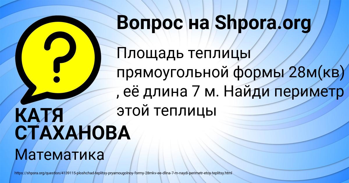 Картинка с текстом вопроса от пользователя КАТЯ СТАХАНОВА
