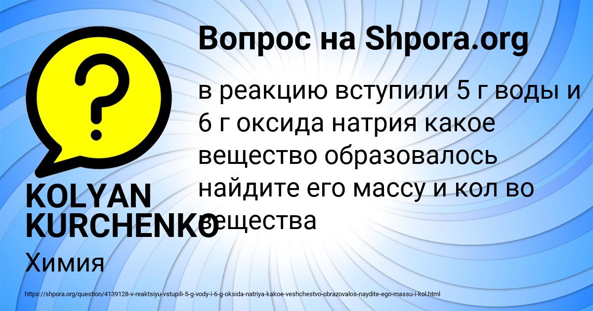 Картинка с текстом вопроса от пользователя KOLYAN KURCHENKO