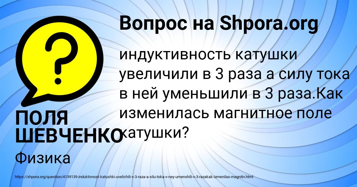 Картинка с текстом вопроса от пользователя ПОЛЯ ШЕВЧЕНКО