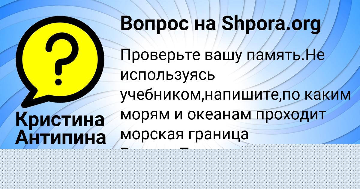 Картинка с текстом вопроса от пользователя Ленар Чеботько