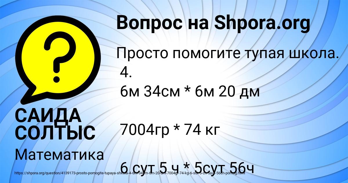 Картинка с текстом вопроса от пользователя САИДА СОЛТЫС