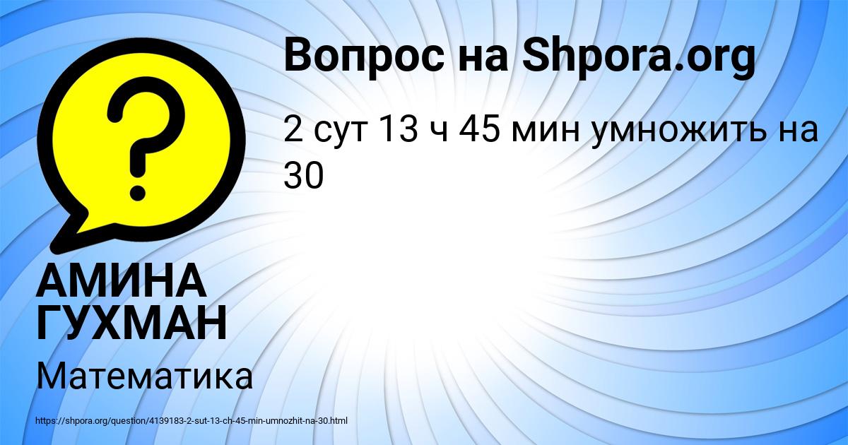 Картинка с текстом вопроса от пользователя АМИНА ГУХМАН