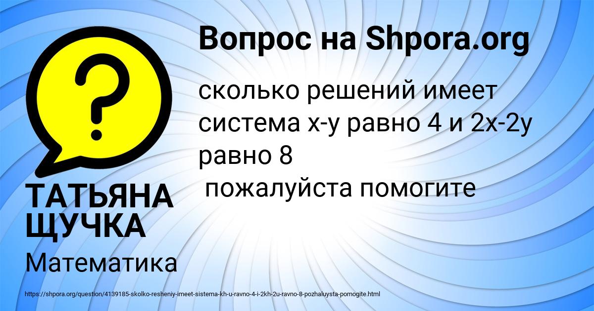Картинка с текстом вопроса от пользователя ТАТЬЯНА ЩУЧКА
