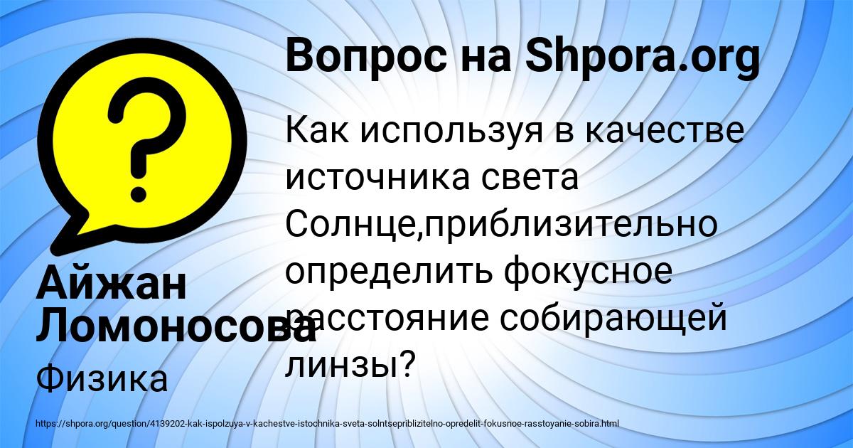 Картинка с текстом вопроса от пользователя Айжан Ломоносова