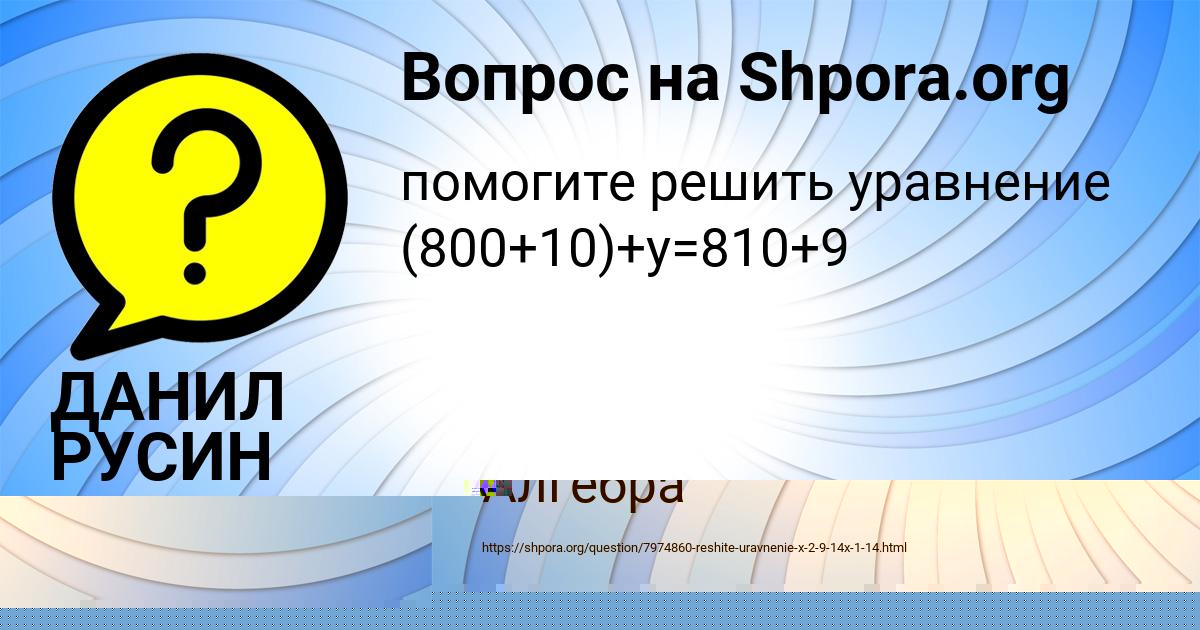 Картинка с текстом вопроса от пользователя ДАНИЛ РУСИН