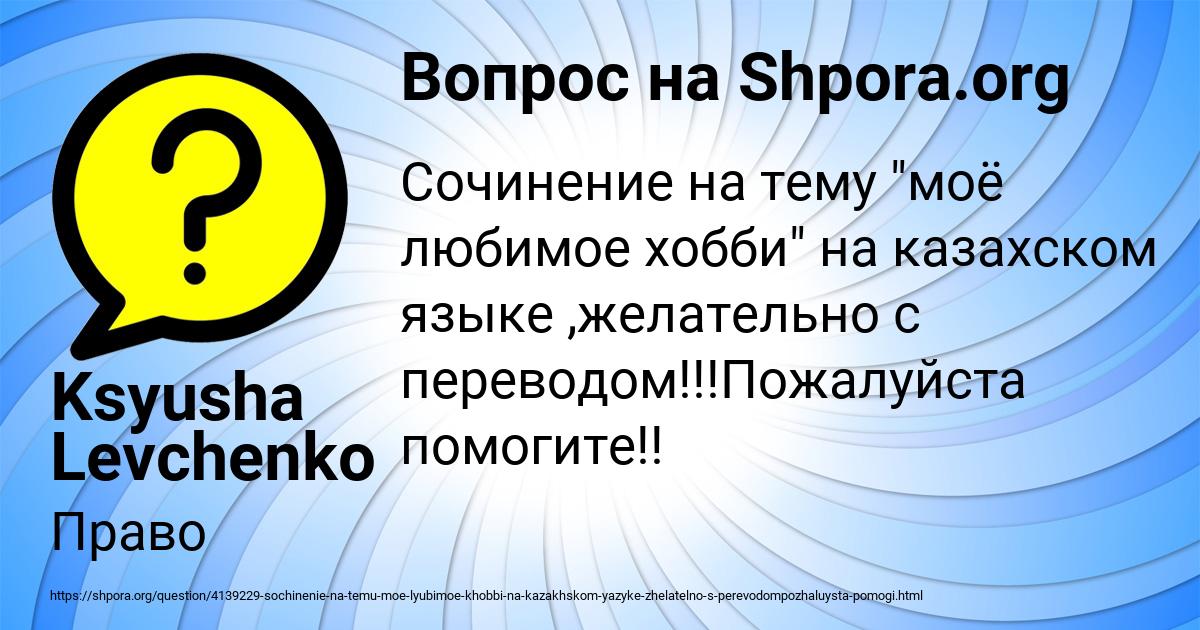 Картинка с текстом вопроса от пользователя Ksyusha Levchenko