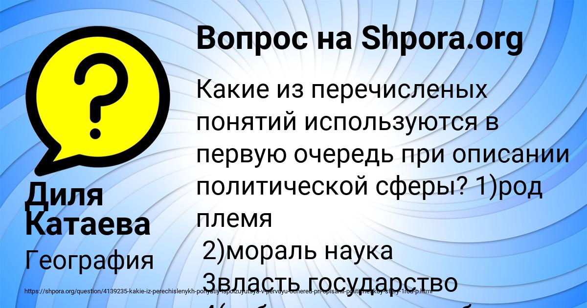 Картинка с текстом вопроса от пользователя Диля Катаева