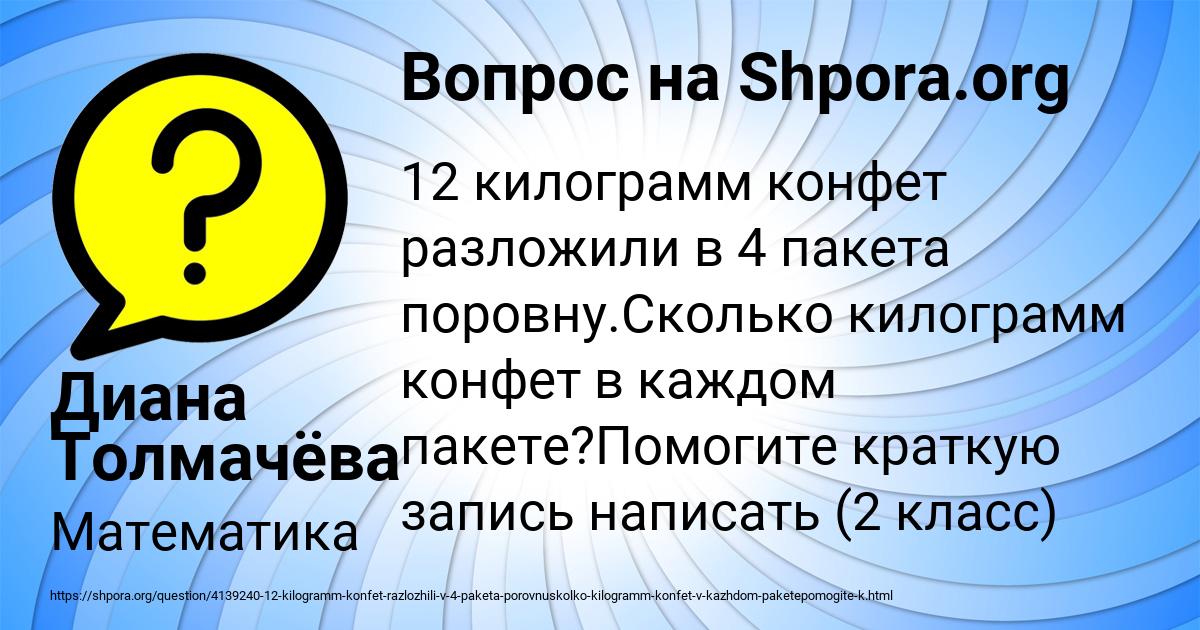 Картинка с текстом вопроса от пользователя Диана Толмачёва