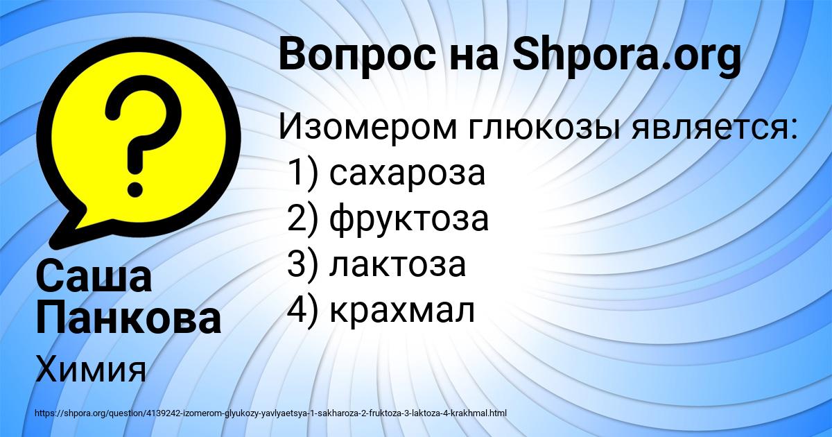 Картинка с текстом вопроса от пользователя Саша Панкова
