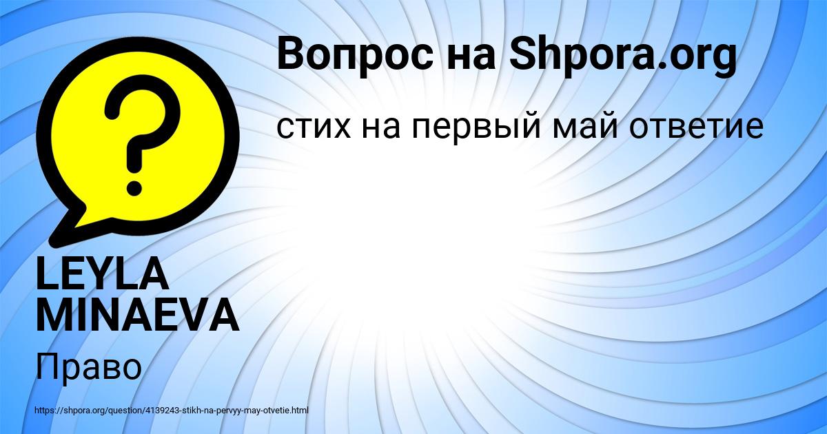 Картинка с текстом вопроса от пользователя LEYLA MINAEVA